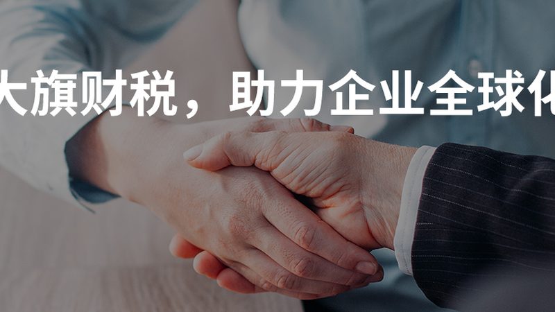 根据企业需求，代理机构将制定针对性的税务筹划方案。方案将包括以下内容：